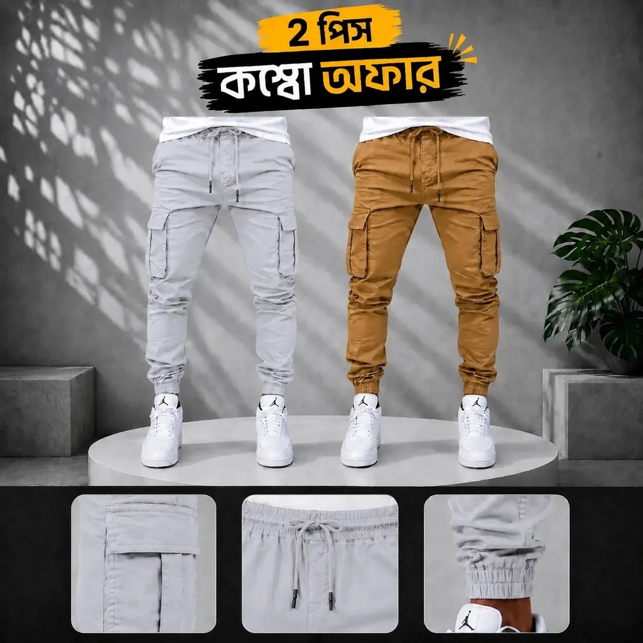 ২ পিস ৬ পকেট কার্গো জগার্স প্যান্ট